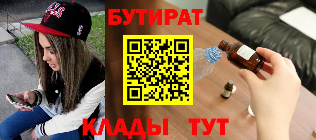 БУТИРАТ GHB  Вход с VPN  Красный Сулин 