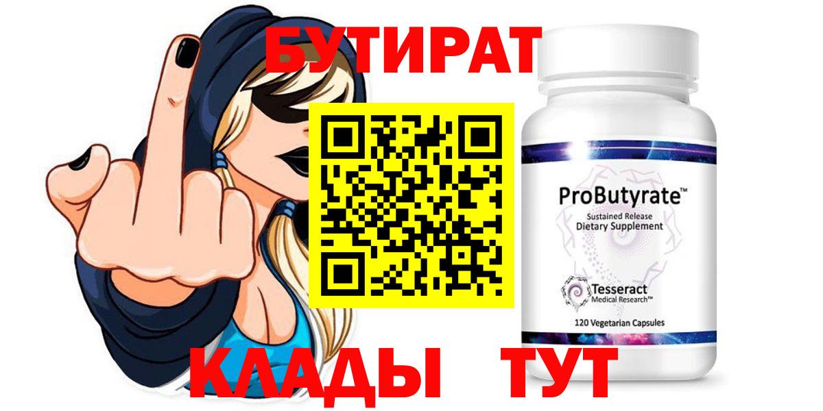 БУТИРАТ 1.4BDO Красный Сулин