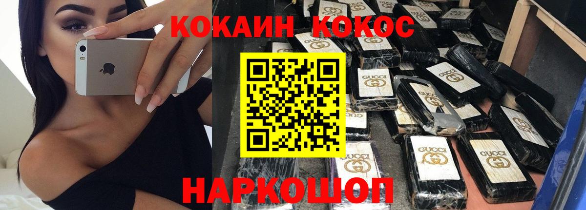Кокаин 97% Красный Сулин