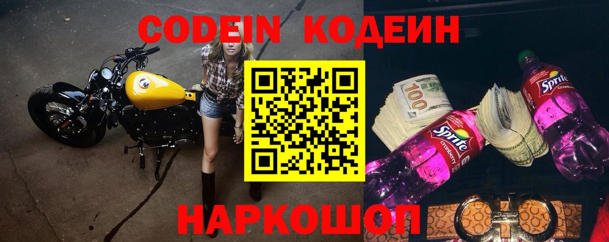 Кодеин напиток Lean (лин)  Вход с VPN  Красный Сулин  Кодеиновый сироп Lean Purple Drank 