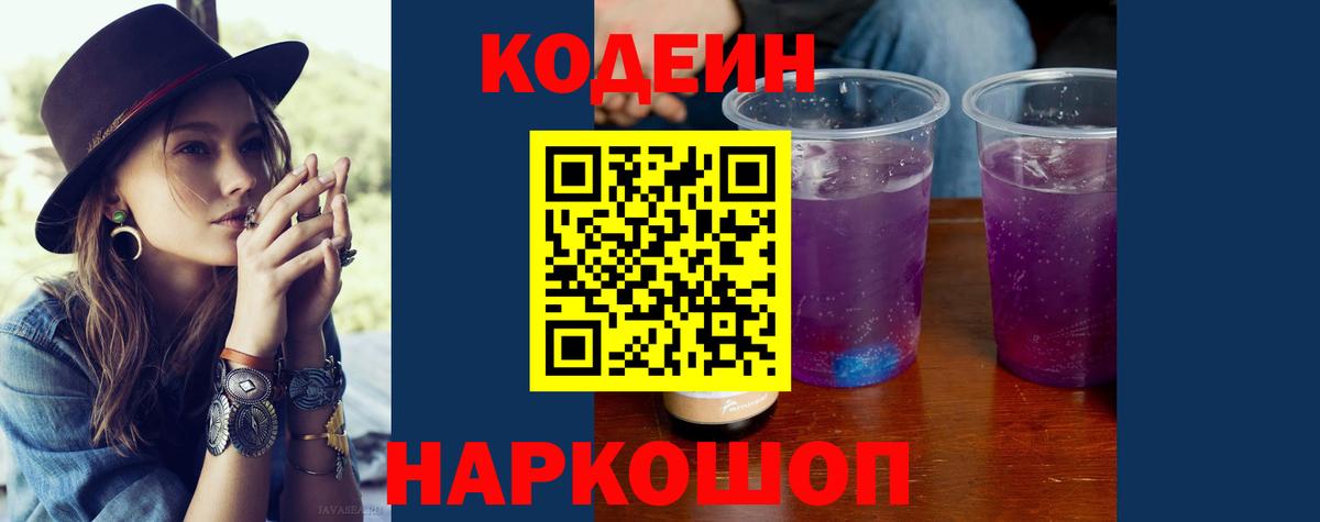Кодеиновый сироп Lean напиток Lean (лин) Красный Сулин