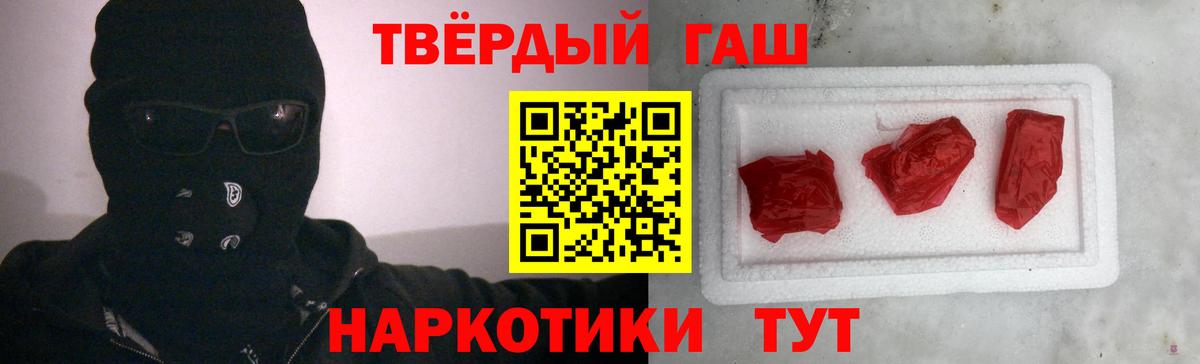 ГАШ VHQ Красный Сулин