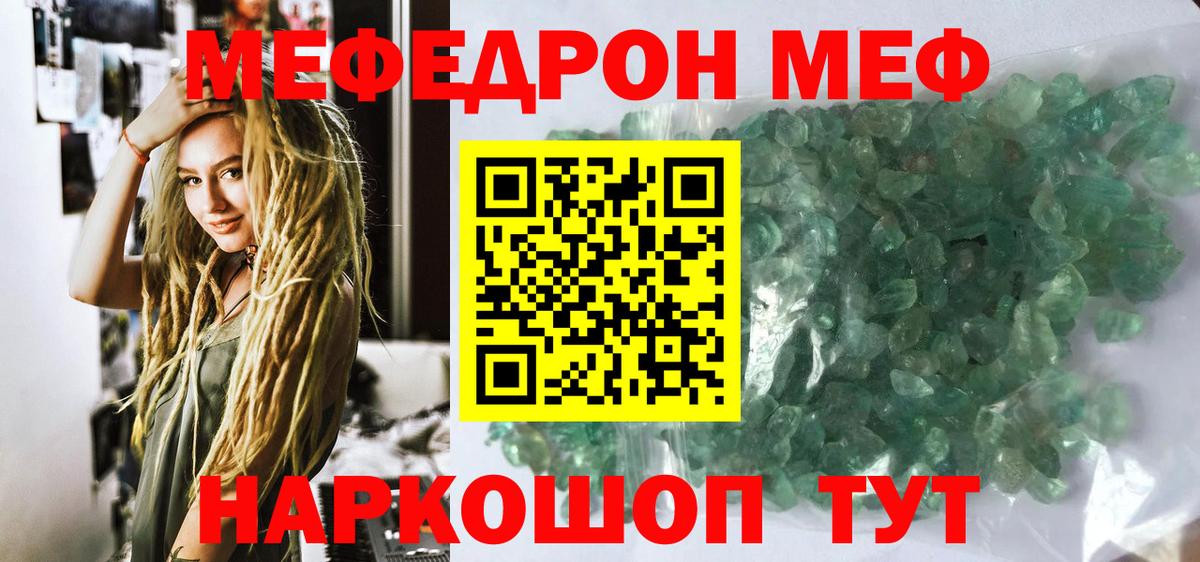 Красный Сулин  МЯУ-МЯУ  Вход с VPN  МЯУ-МЯУ VHQ  Мефедрон 