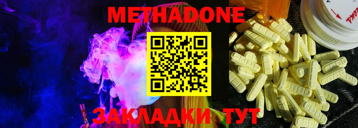 Метадон methadone  Вход с VPN  Метадон мёд  Красный Сулин 