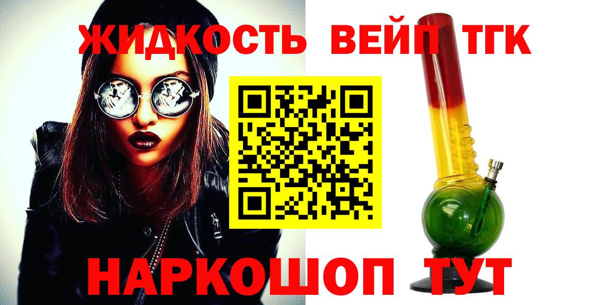ТГК жижа Красный Сулин
